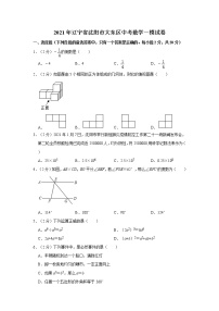 2021年辽宁省沈阳市大东区中考数学一模试卷