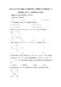 2020-2021学年人教版数学八年级下册  期中复习综合测试卷