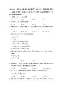 2020-2021学年河北省唐山市路南区八年级（下）期中数学试卷