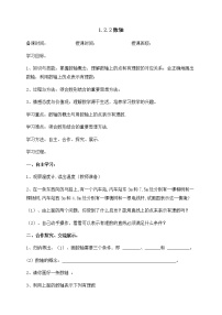 初中数学人教版七年级上册1.2.2 数轴学案设计