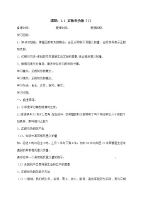 人教版七年级上册1.1 正数和负数导学案