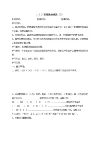 人教版七年级上册第一章 有理数1.3 有理数的加减法1.3.2 有理数的减法学案