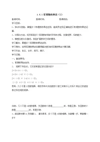 数学七年级上册1.4.1 有理数的乘法学案设计