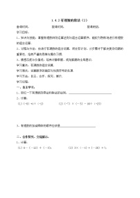 初中数学人教版七年级上册1.4.2 有理数的除法导学案