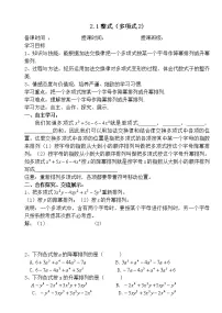 人教版七年级上册第二章 整式的加减2.1 整式学案及答案