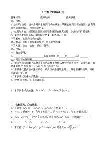 人教版七年级上册2.2 整式的加减导学案