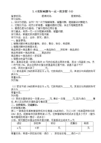 数学3.4 实际问题与一元一次方程学案设计