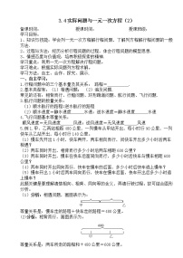 2020-2021学年3.4 实际问题与一元一次方程导学案及答案