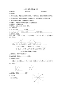 数学七年级上册第四章 几何图形初步4.3 角4.3.3 余角和补角导学案