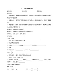 初中1.4.2 有理数的除法导学案