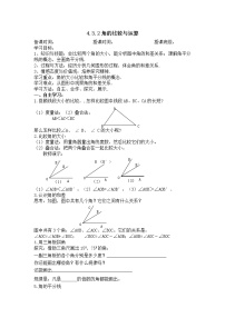 初中数学人教版七年级上册4.3.2 角的比较与运算学案