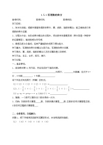 人教版七年级上册1.5.1 乘方学案设计