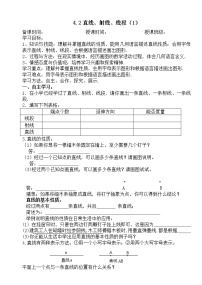 初中数学人教版七年级上册第四章 几何图形初步4.2 直线、射线、线段学案