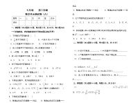 七下数学单元测试卷 含答案 (6)