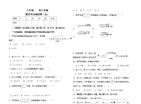 七下数学单元测试卷 含答案 (5)