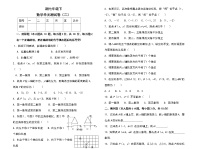 七下数学单元测试卷 含答案 (2)