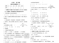 七下数学单元测试卷 含答案 (3)