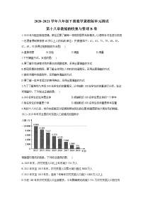 冀教版八年级下册第十八章 数据的收集与整理综合与测试单元测试同步测试题