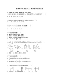 蕉城附中七年级上期末数学模拟卷（含答案）