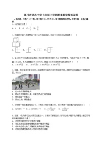 福州市励志中学七年级上学期期末数学模拟试卷