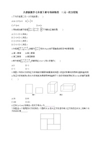 初中数学人教版七年级下册第八章 二元一次方程组综合与测试一课一练