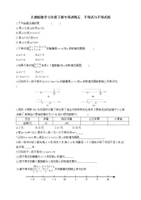 初中数学第九章 不等式与不等式组综合与测试课后复习题