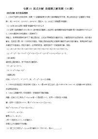 八年级下册1 因式分解同步练习题