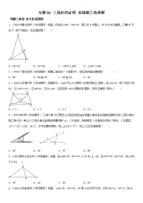 初中数学北师大版八年级下册第一章 三角形的证明综合与测试课后测评