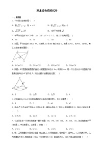 2020-2021学年人教版八年级数学下学期期末模拟试卷一（含解析）