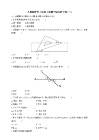 人教版数学七年级下册期中综合测评卷(三)