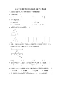 2021年江苏省扬州市宝应县中考数学二模试卷