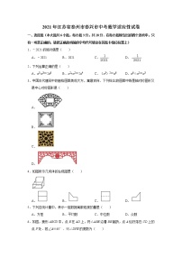 2021年江苏省泰州市泰兴市中考数学适应性试卷