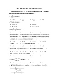 2021年海南省海口市中考数学联考试卷