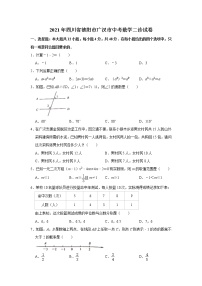 2021年四川省德阳市广汉市中考数学二诊试卷