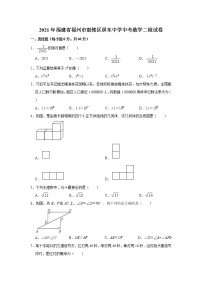 2021年福建省福州市鼓楼区屏东中学中考数学二检试卷