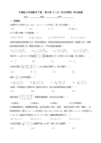 数学七年级下册第八章 二元一次方程组综合与测试达标测试