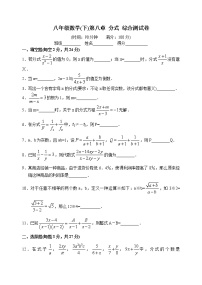 北师大版八年级下册第五章 分式与分式方程综合与测试单元测试巩固练习