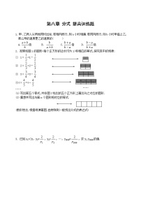 北师大版八年级下册第五章 分式与分式方程综合与测试课时作业