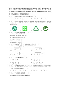 2020-2021学年四川省成都市武侯区八年级（下）期中数学试卷