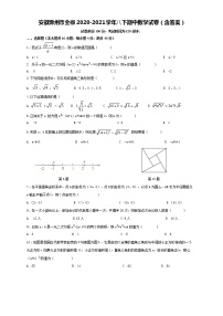 安徽省滁州市全椒县2020-2021学年八年级下学期期中考试数学试卷（含答案）