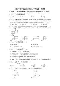 2021年辽宁省沈阳市于洪区中考数学一模试卷