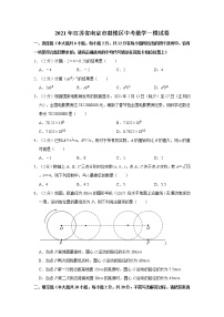 2021年江苏省南京市鼓楼区中考数学一模试卷