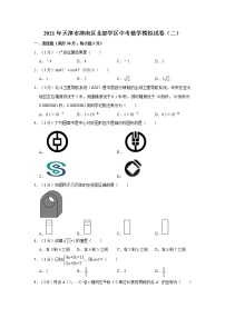 2021年天津市津南区北部学区中考数学模拟试卷（二）