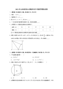 2021年云南省保山市腾冲市中考数学模拟试卷