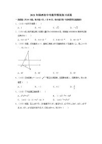 2021年陕西省中考数学模拟复习试卷     解析版