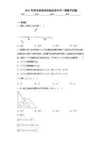 2021年河北省沧州市南皮县中考一模数学试题（word版含答案）