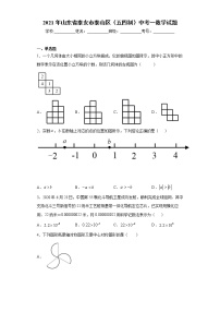 2021年山东省泰安市泰山区（五四制）中考一数学试题（word版含答案）