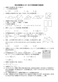 2021年湖北省黄石市阳新县中考模拟数学试题卷（2）