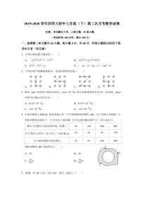 2020年春陕师大附中初一下学期第二次月考数学试卷