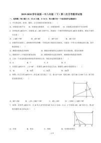 2020年春西安高新一中初二下学期第二次月考数学试卷